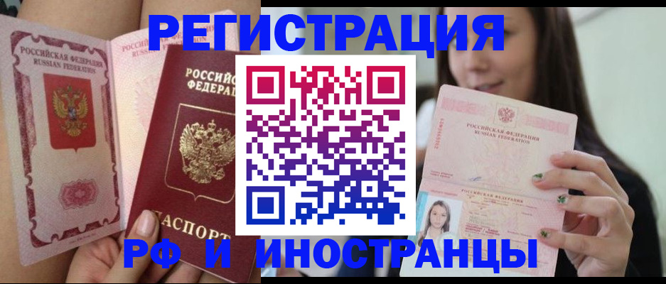 купить прописку в Ершове